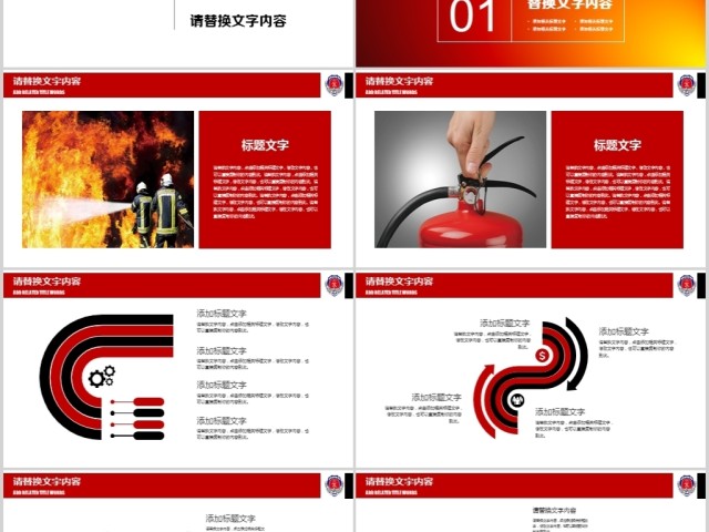消防部队公安消防武警消防安全PPT 消防部队公安消防武警消防安全PPT