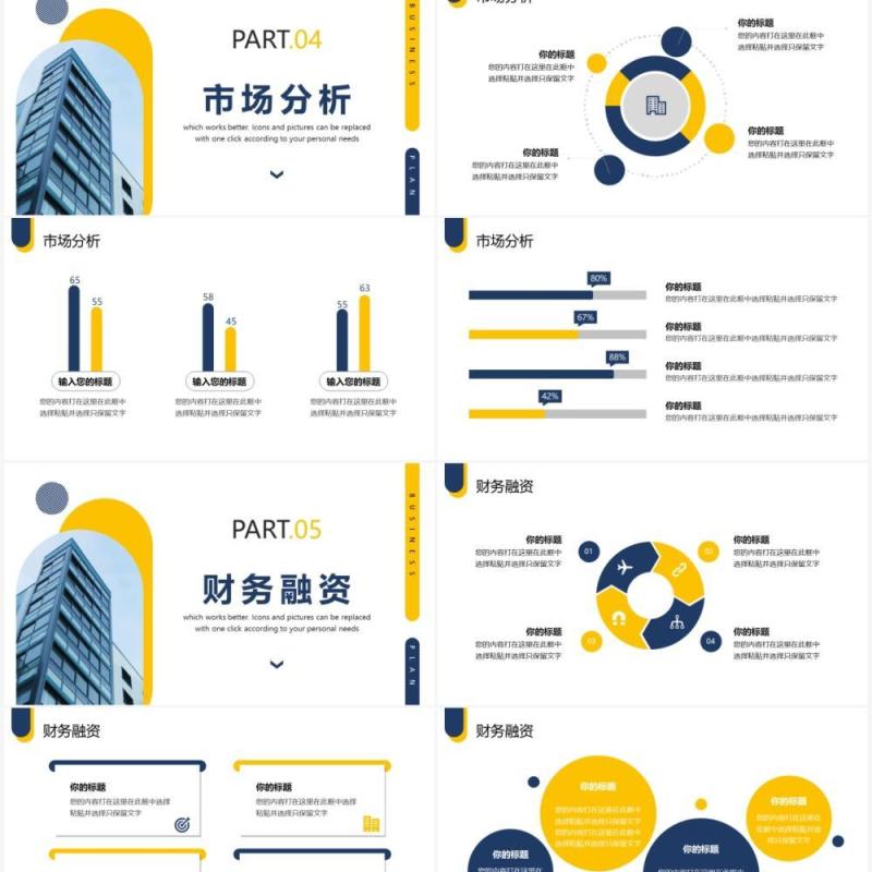 蓝黄色商务风商业项目计划书PPT模板