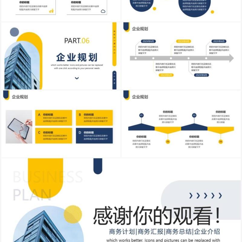 蓝黄色商务风商业项目计划书PPT模板