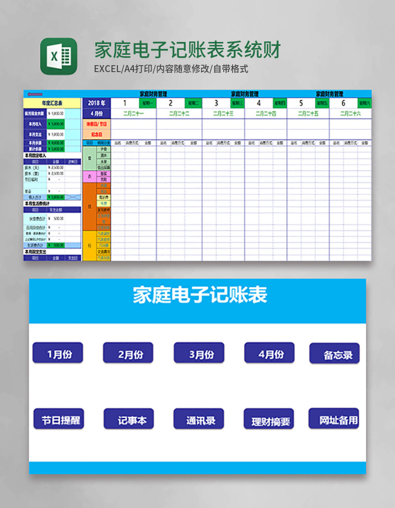 家庭电子记账表系统财务系统excel表格