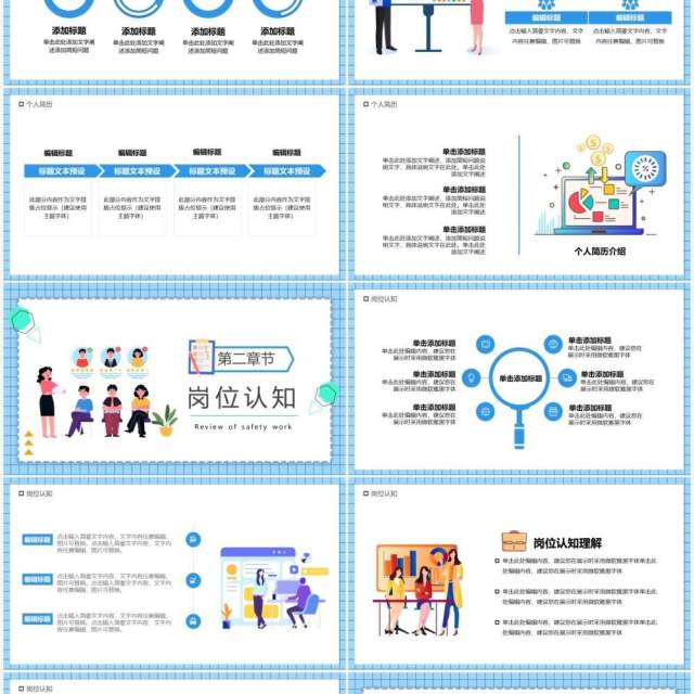 蓝色卡通公司招聘宣传PPT通用模板