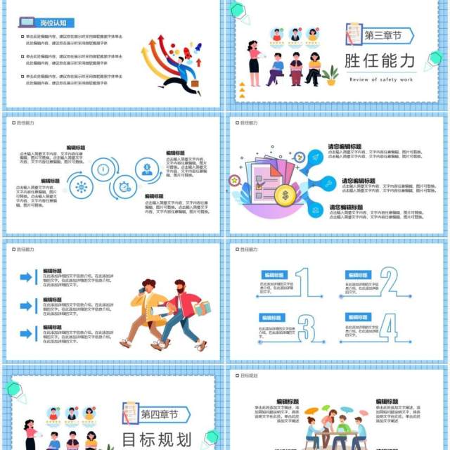 蓝色卡通公司招聘宣传PPT通用模板