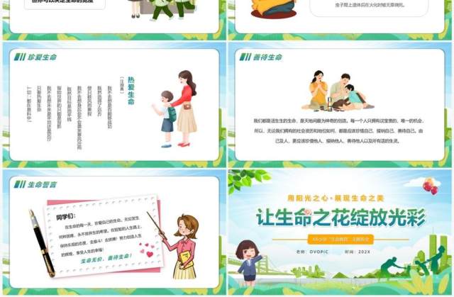 绿色卡通风生命教育主题班会PPT模版