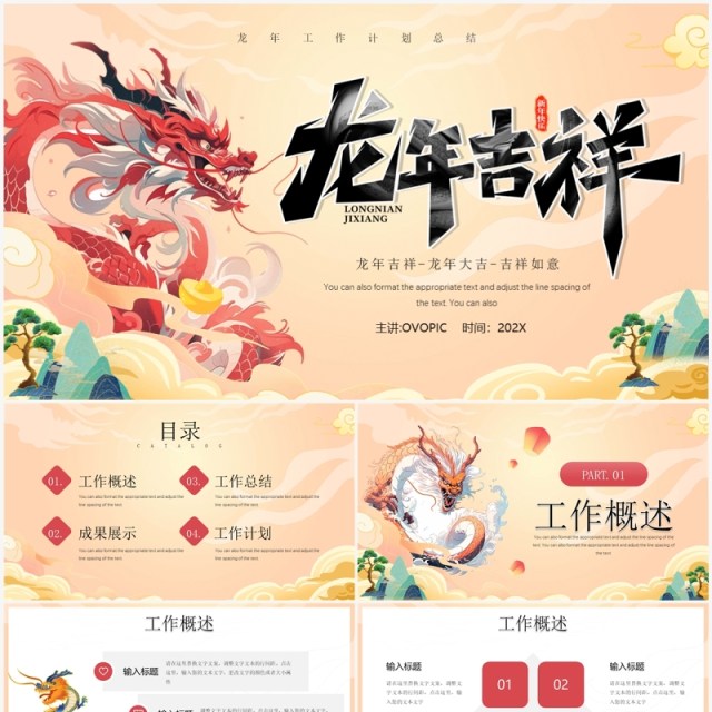 黄色中国风龙年大吉PPT通用模板 黄色中国风龙年大吉PPT通用模板