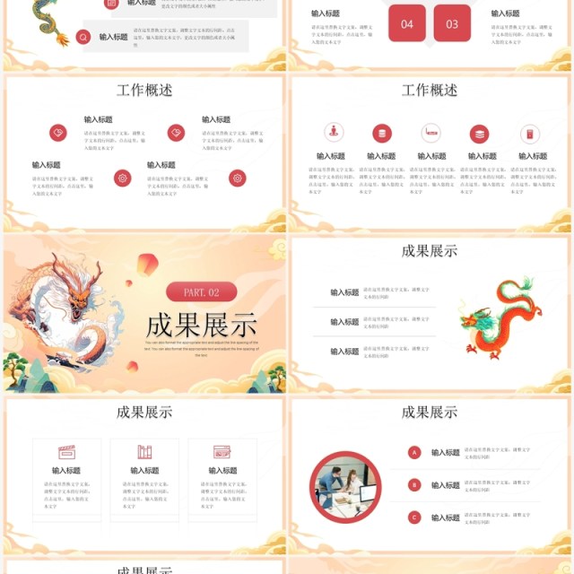 黄色中国风龙年大吉PPT通用模板 黄色中国风龙年大吉PPT通用模板