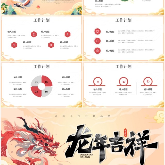黄色中国风龙年大吉PPT通用模板 黄色中国风龙年大吉PPT通用模板