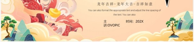 黄色中国风龙年大吉PPT通用模板