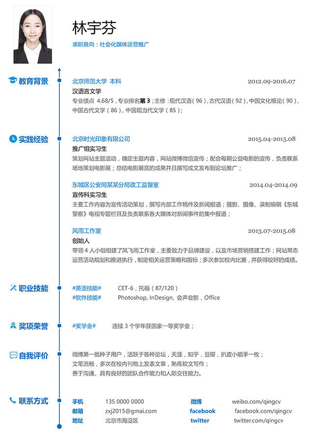 优雅简约个人求职简历Word模板单页01 优雅简约个人求职简历Word模板单页01
