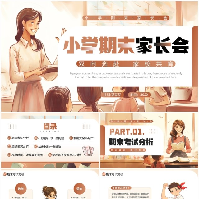 棕色插画风小学期末家长会PPT模板 棕色插画风小学期末家长会PPT模板