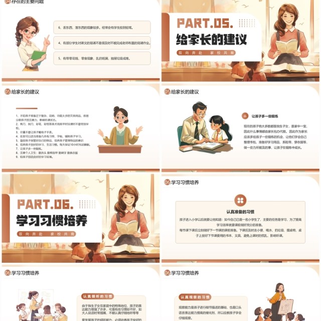 棕色插画风小学期末家长会PPT模板 棕色插画风小学期末家长会PPT模板