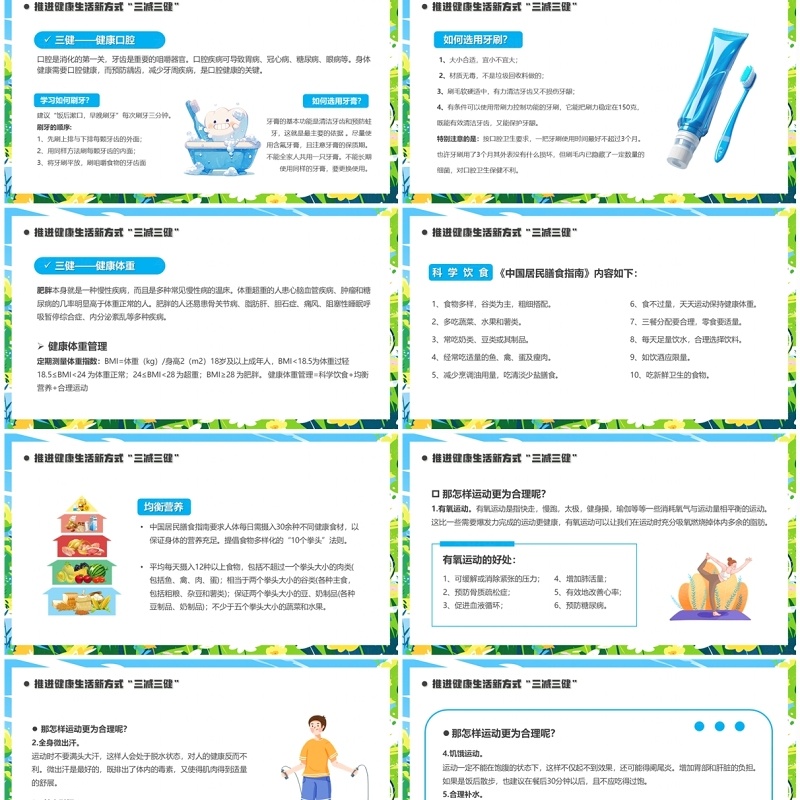 蓝色卡通风健康生活三减三健PPT模板
