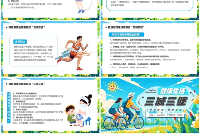 蓝色卡通风健康生活三减三健PPT模板 蓝色卡通风健康生活三减三健PPT模板