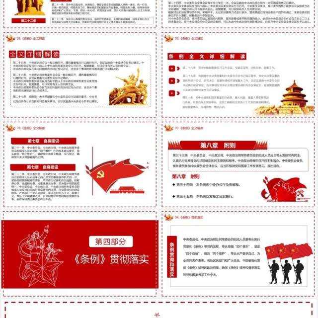 简约党政风中央委员会工作条例党建党课PPT模板 简约党政风中央委员会工作条例党建党课PPT模板