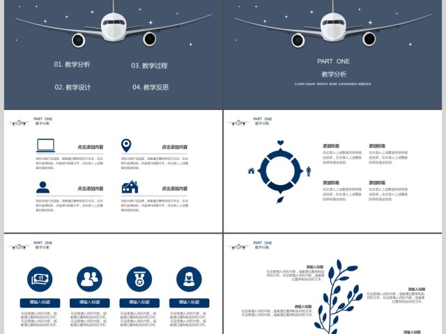 蓝色飞机简约教学课件/教学总结PPT