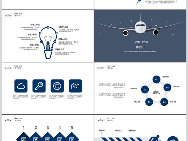 蓝色飞机简约教学课件/教学总结PPT