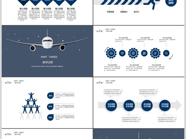 蓝色飞机简约教学课件/教学总结PPT