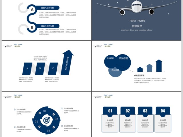 蓝色飞机简约教学课件/教学总结PPT