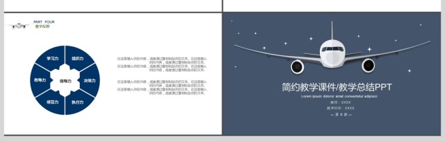 蓝色飞机简约教学课件/教学总结PPT