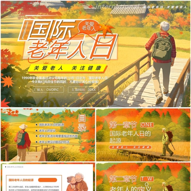 橙色插画风国际老年人日PPT模板 橙色插画风国际老年人日PPT模板
