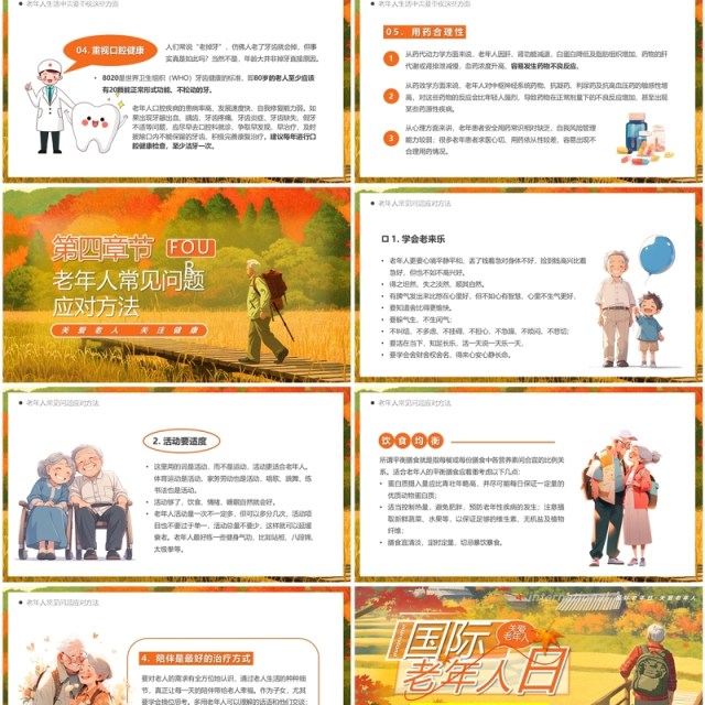 橙色插画风国际老年人日PPT模板 橙色插画风国际老年人日PPT模板
