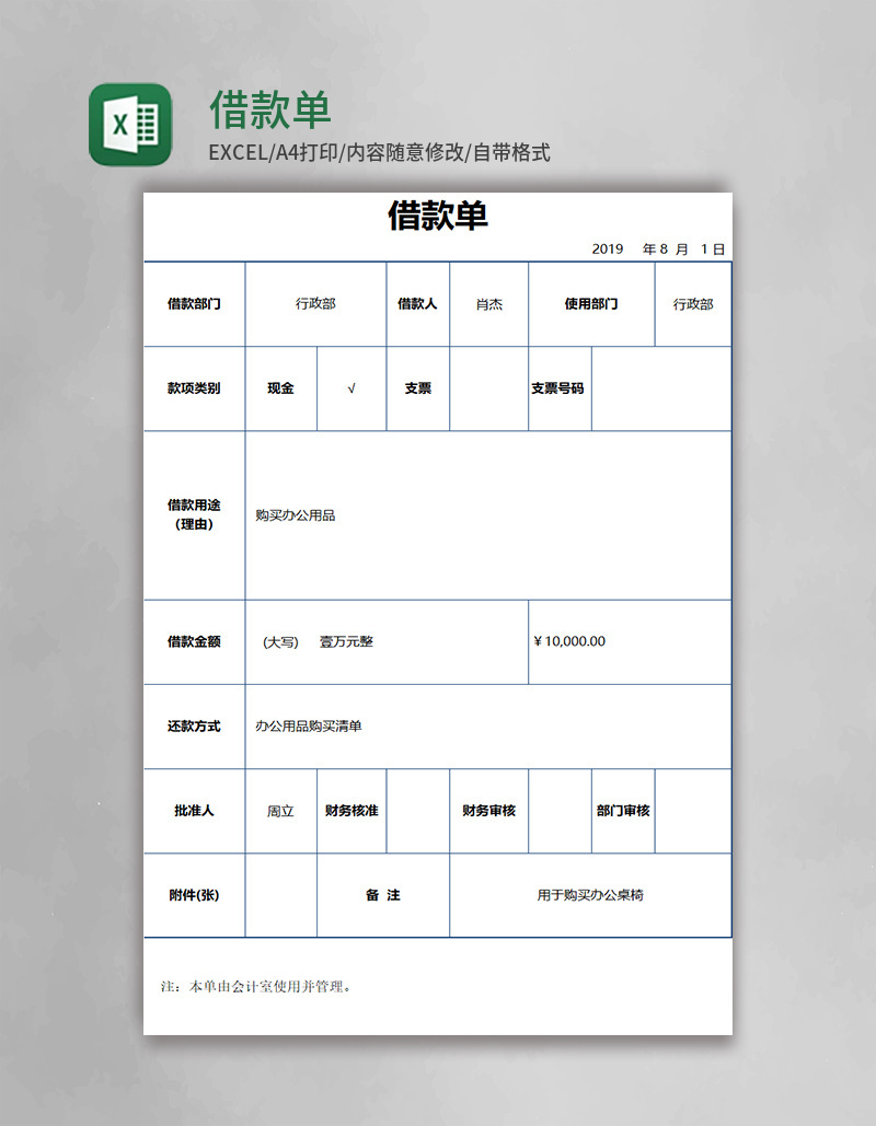 借款单excel模板