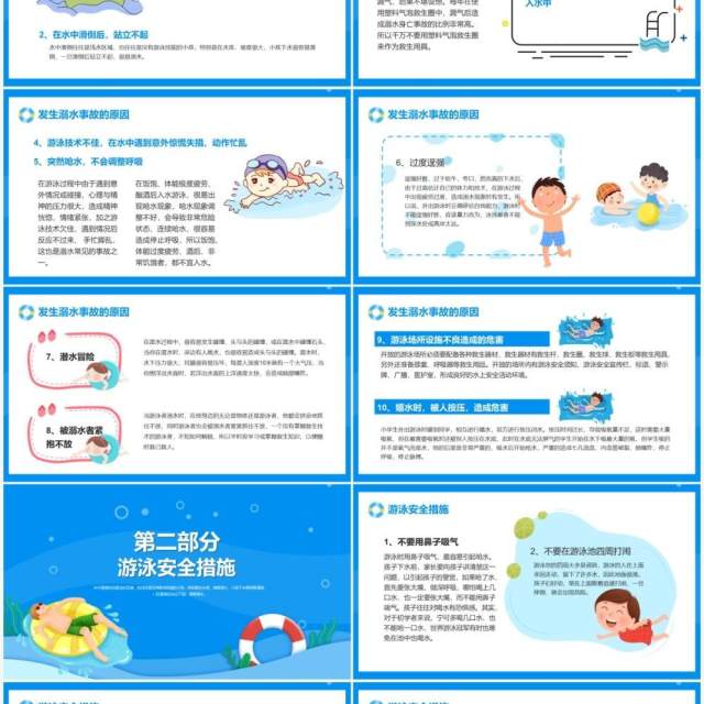 蓝色卡通风珍爱生命预防溺水游泳安全知识讲座PPT模板