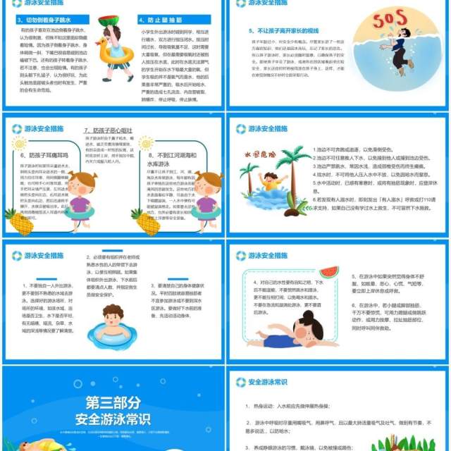 蓝色卡通风珍爱生命预防溺水游泳安全知识讲座PPT模板 蓝色卡通风珍爱生命预防溺水游泳安全知识讲座PPT模板