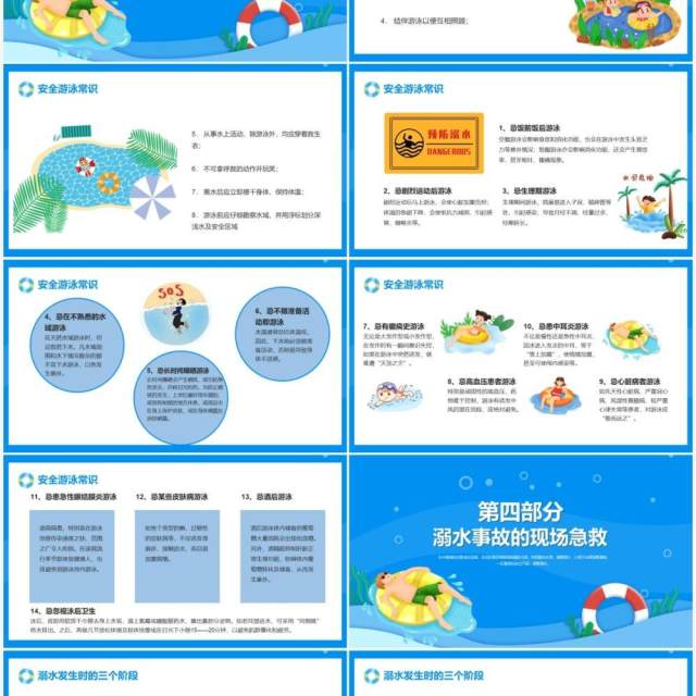 蓝色卡通风珍爱生命预防溺水游泳安全知识讲座PPT模板