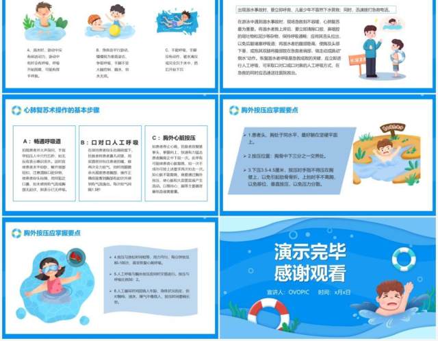 蓝色卡通风珍爱生命预防溺水游泳安全知识讲座PPT模板 蓝色卡通风珍爱生命预防溺水游泳安全知识讲座PPT模板