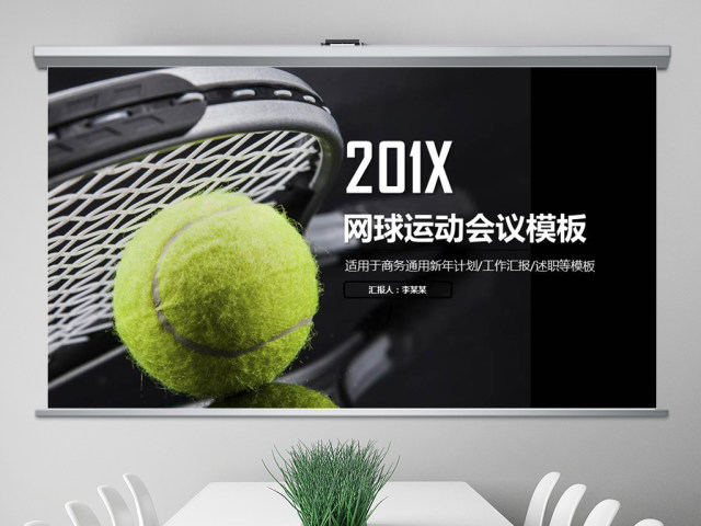 原创网球运动体育休闲竞技比赛幻灯片PPT-版权可商用 原创网球运动体育休闲竞技比赛幻灯片PPT-版权可商用