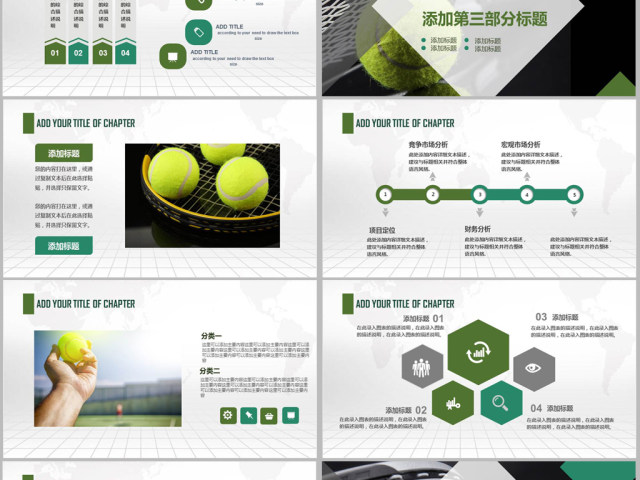 原创网球运动体育休闲竞技比赛幻灯片PPT-版权可商用 原创网球运动体育休闲竞技比赛幻灯片PPT-版权可商用