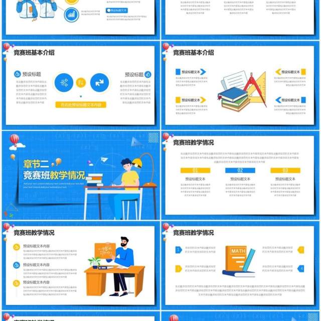 蓝色卡通风数学竞赛班寒假招生PPT模板