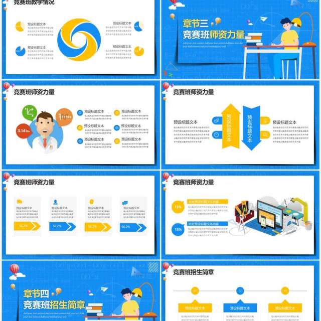 蓝色卡通风数学竞赛班寒假招生PPT模板