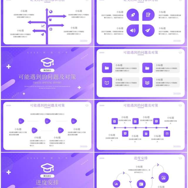 紫色渐变简约研究生论文开题报告PPT通用模板
