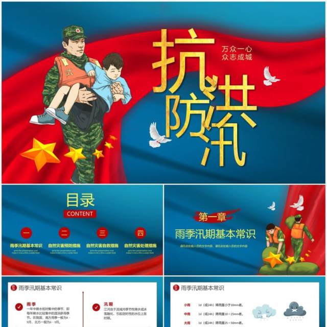 蓝色卡通风防洪防汛安全教育宣传PPT模版 蓝色卡通风防洪防汛安全教育宣传PPT模版