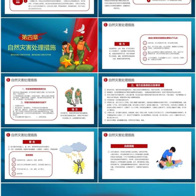 蓝色卡通风防洪防汛安全教育宣传PPT模版 蓝色卡通风防洪防汛安全教育宣传PPT模版