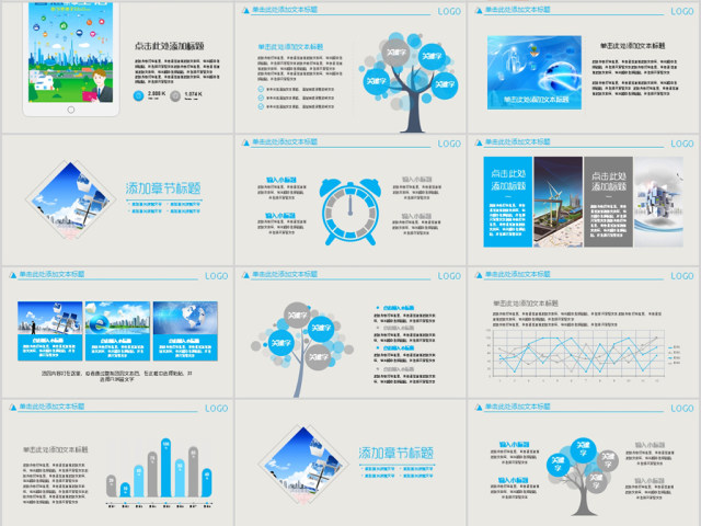 智慧城市互联网＋科技城市PPT模板