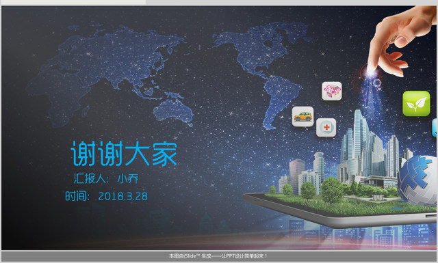 智慧城市互联网+科技城市PPT模板 智慧城市互联网+科技城市PPT模板