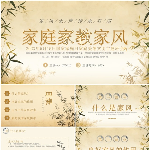 黄色中国风国家家庭日家庭美德文明PPT模板 黄色中国风国家家庭日家庭美德文明PPT模板
