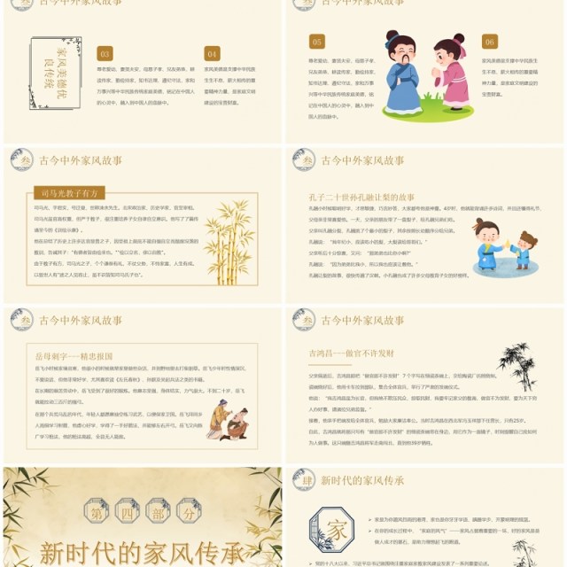 黄色中国风国家家庭日家庭美德文明PPT模板 黄色中国风国家家庭日家庭美德文明PPT模板