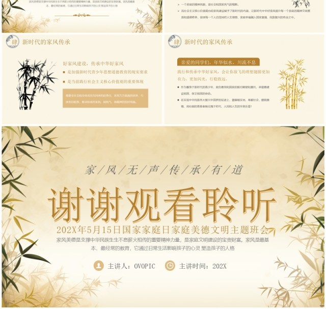 黄色中国风国家家庭日家庭美德文明PPT模板 黄色中国风国家家庭日家庭美德文明PPT模板