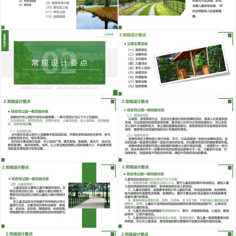 绿色简约风城市公园景观设计PPT模板