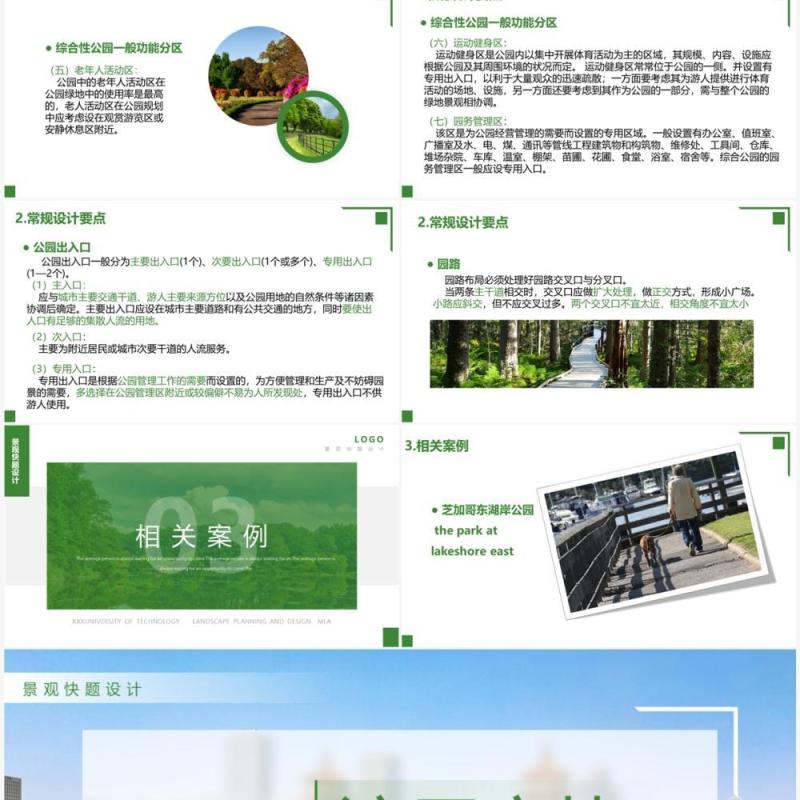 绿色简约风城市公园景观设计PPT模板