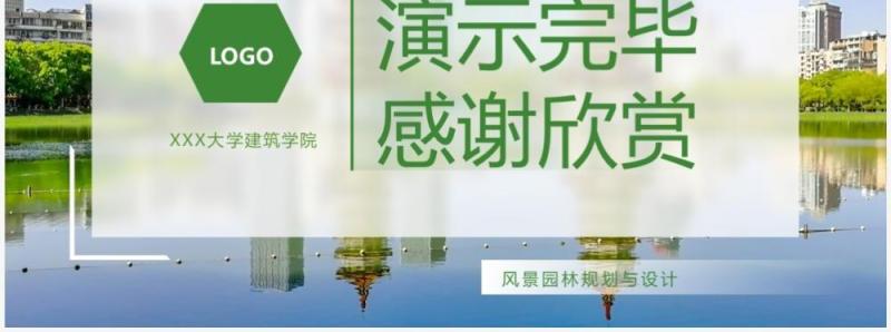 绿色简约风城市公园景观设计PPT模板