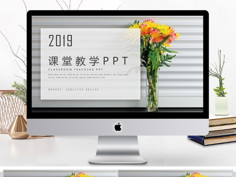 教师公开课课堂教学PPT