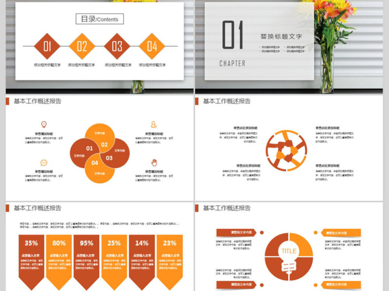 教师公开课课堂教学PPT