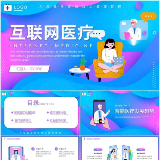 蓝色渐变线上互联网医疗工作报告动态PPT模板 蓝色渐变线上互联网医疗工作报告动态PPT模板