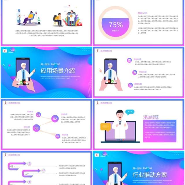 蓝色渐变线上互联网医疗工作报告动态PPT模板 蓝色渐变线上互联网医疗工作报告动态PPT模板