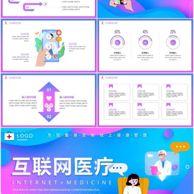 蓝色渐变线上互联网医疗工作报告动态PPT模板 蓝色渐变线上互联网医疗工作报告动态PPT模板