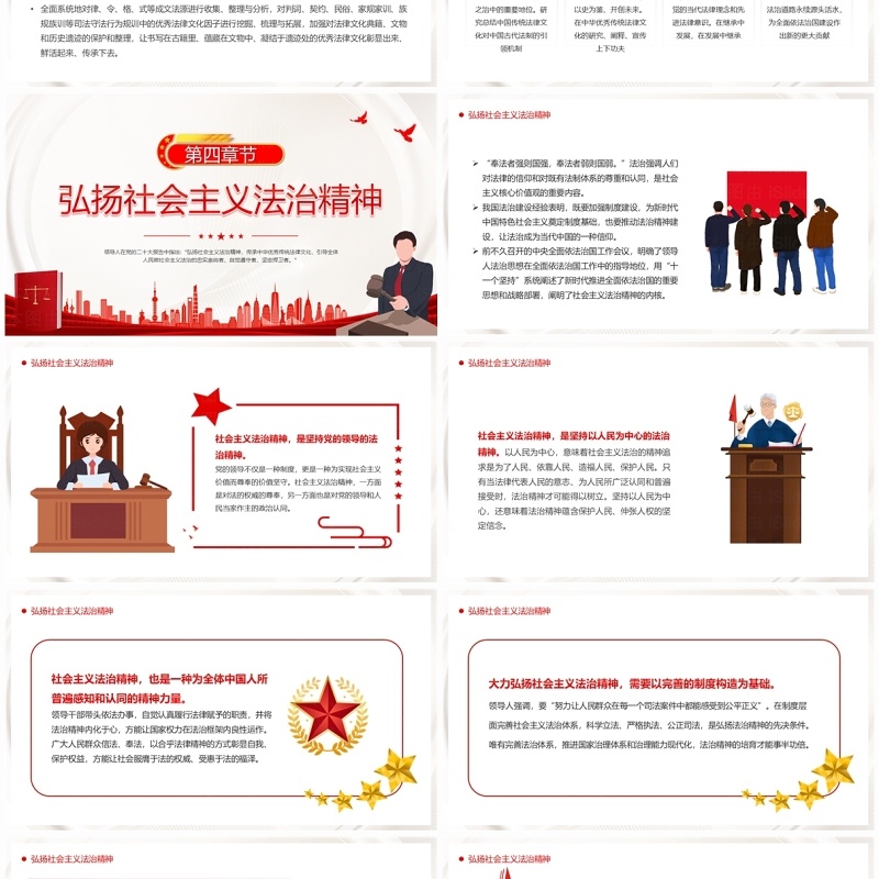 红色党政风全国宪法宣传日PPT模板